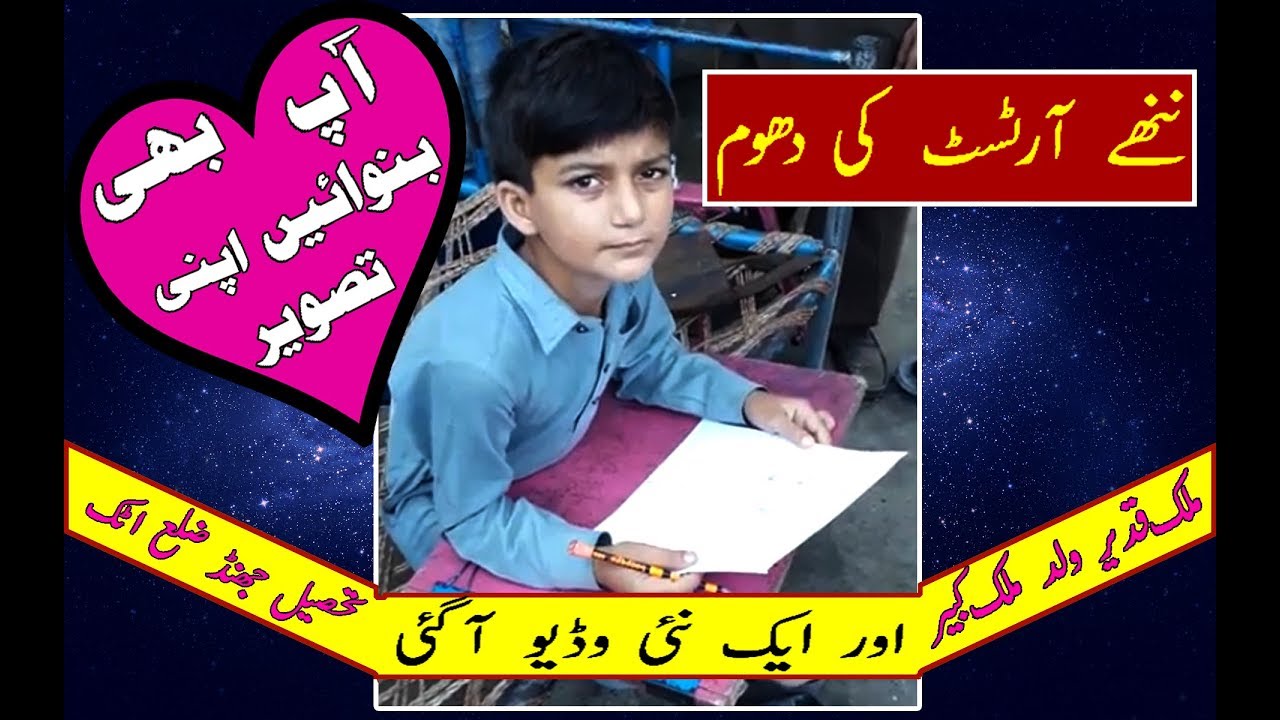 Talented Sketch Artist Malik Qadeer - Pakistani Street Talent Part 2