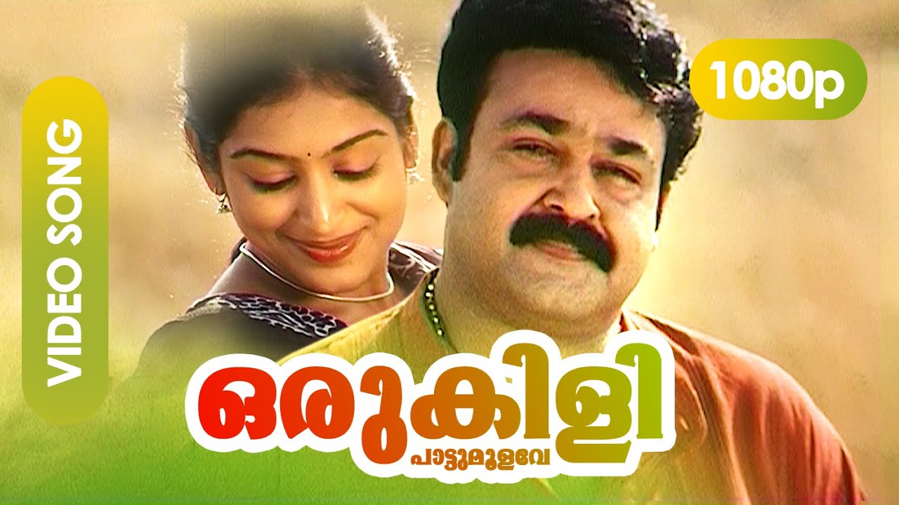 Oru Kili Paattu Moolave HD 1080p  Mohanlal Padmapriya  Gireesh Puthenchery   Vadakumnadhan