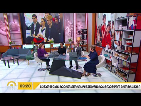 #ახალიდღე განათლების საერთაშორისო ცენტრის სასტიპენდიო პროგრამები