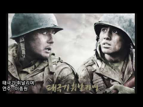 태극기 휘날리며-팬플룻(Panflute)이종원