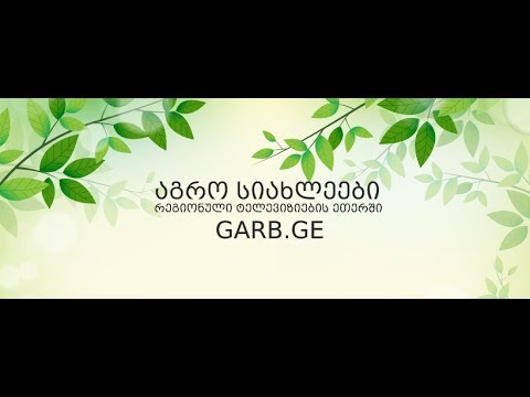 აგრო სიახლეები - 20 (მეორე სეზონი)