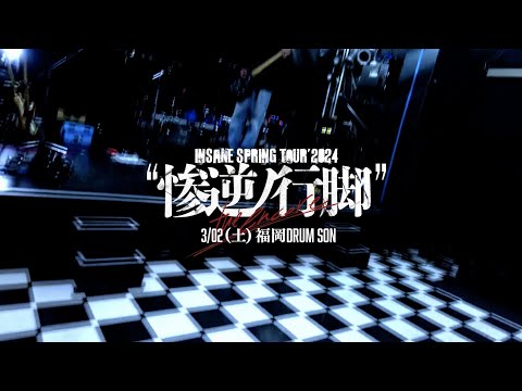 INSANE SPRING TOUR'2024”惨逆ノ行脚” -the encore- 福岡DRUM SON OFF SHOT