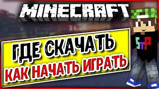 ГДЕ И КАК СКАЧАТЬ МАЙНКРАФТ КАК ИГРАТЬ В МАЙНКРАФТ | Minecraft выживание на сервере с модами Серия 1