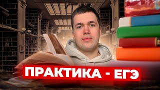 ПРАКТИКА - ФИЗИКА ЕГЭ I Владислав Перетрухин - Global_EE