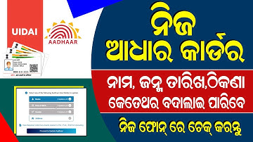 How to Adhar Card NAME DOB,GENDER ADDRESS After Limit ! Aadhar Card Correction Limit Cross Problem