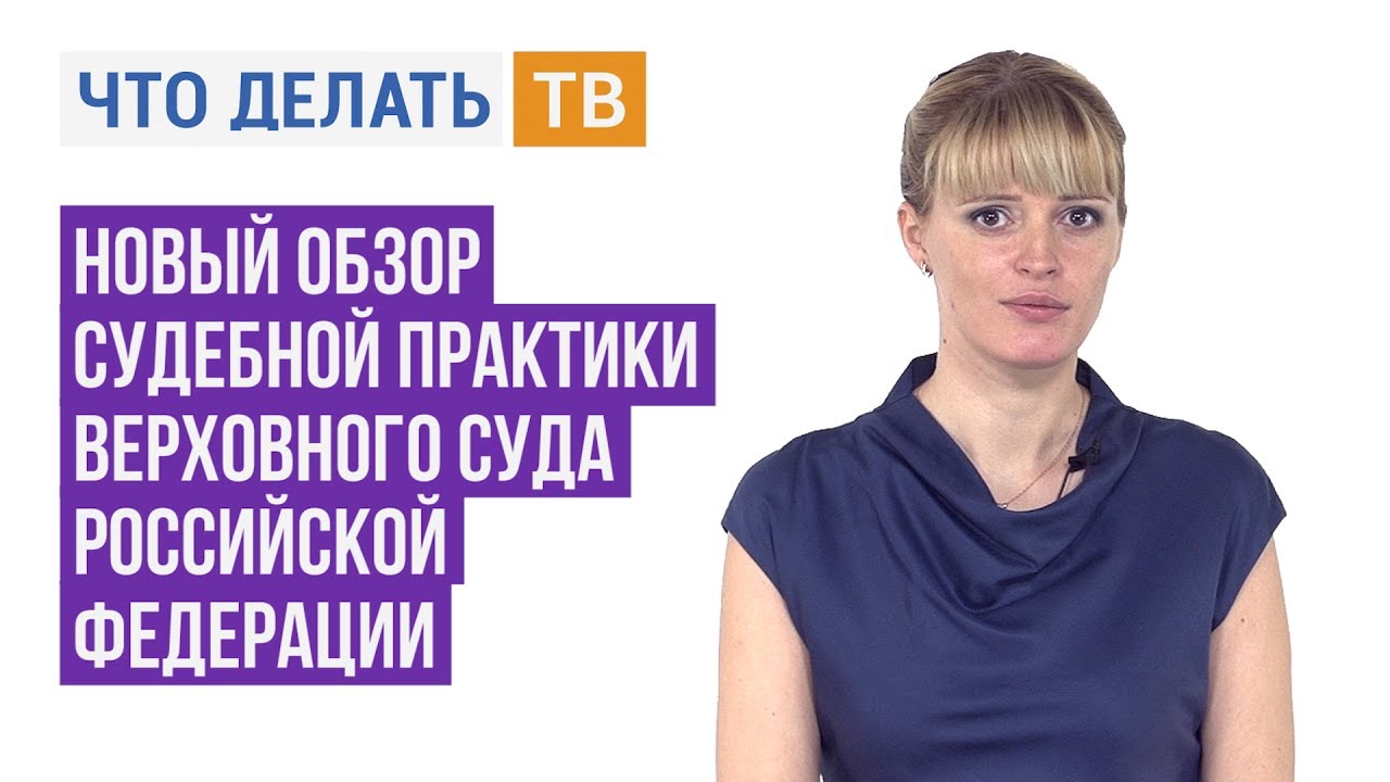 Обзор судебной практики вс рф 2017. Обзор судебной практики Верховного суда. Обзор судебной практики.