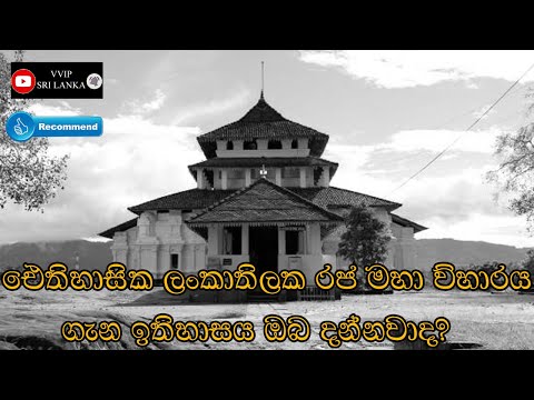 Vidéo: Description et photos du temple de Gadaladeniya Viharaya - Sri Lanka : Kandy
