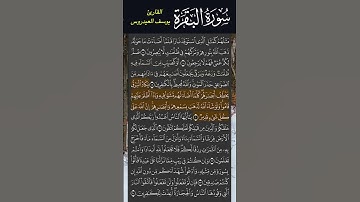 أَو كَصَيِّبٖ منَ ٱلسَّمَآءِ فِيهِ ظُلُمَٰتٞ وَرعۡدٞ وَبَرۡق  - سورة البقرة - القارئ يوسف العيدروس