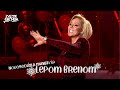 Lepa Brena - Bolis i ne prolazis - Zvezde Granda Specijal - (Prva TV 2021)