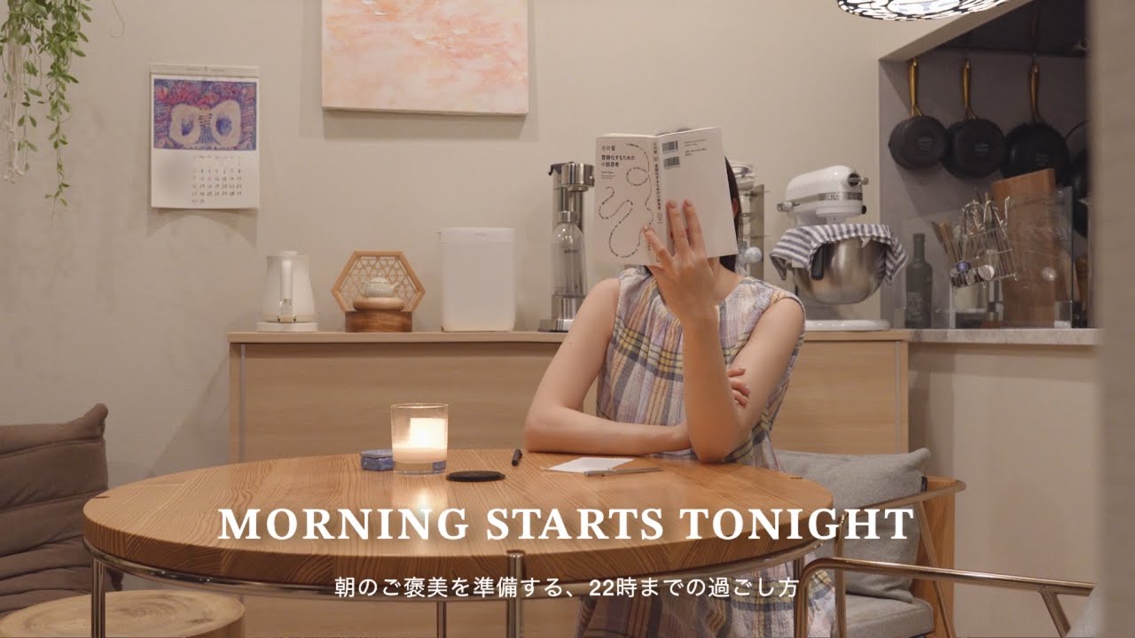 【22時に寝て5時に起きる】疲れた自分を癒すセルフケアと朝が待ち遠しくなる夜の過ごし方🌙