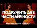 ВНУТРЕННИЙ КОНФЛИКТ | Медитация-Проработка для решения проблемы в отношениях | психология отношений