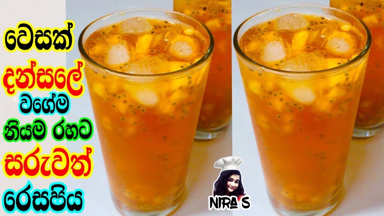 Sarbat දන්සල් වල හදන ඔරිජිනල් සරුවත් රෙසපිය | sarbat recipe | summer drink ...