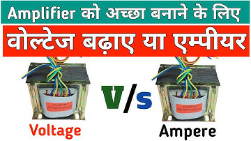 Amplifier Best sound voltage ya Ampere | Amplifier Transformer voltage ya Ampere | Electronics verma