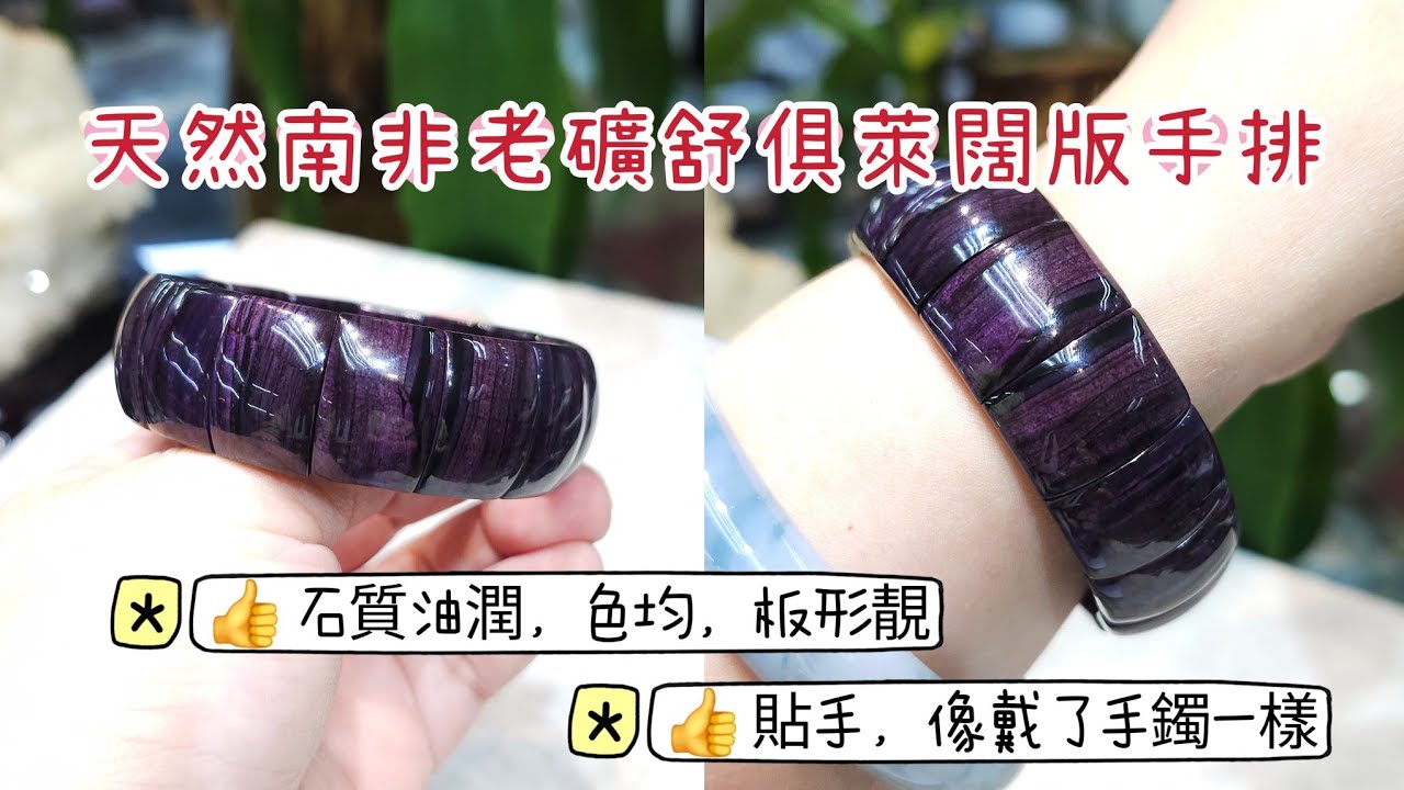 舒俱来天然宝石（南アフリカ国石）n