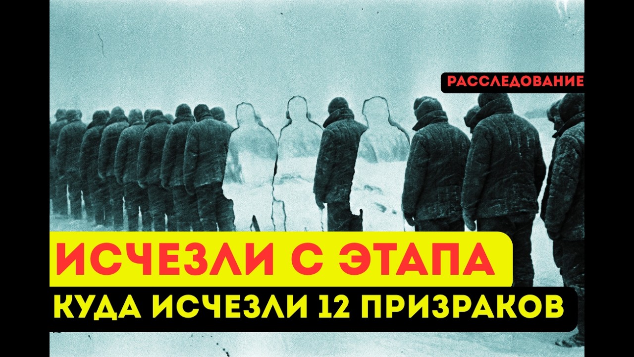 ИСЧЕЗНУВШИЕ В -40°C: Загадка «Призрачного эшелона»
