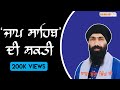 Jaap sahib  sri guru gobind singh ji  baba banta singh ji  sikhilogy tv  full