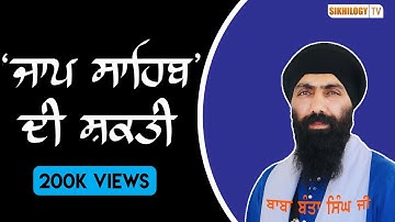 JAAP SAHIB | Sri Guru Gobind Singh Ji | Baba Banta Singh Ji | Sikhilogy TV | Full HD