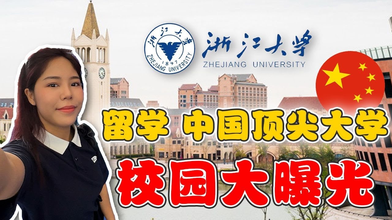 在中国念研究生, 被校园惊呆🤯⁉️ 我也能考入”浙江大学”❓靠奖学金生活💰 ZheJiang University Campus Tour