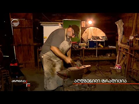 აღდგენილი ტრადიცია