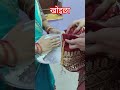 खोइछा बिहार की परम्परा❤️#bihar#parampara #culture #ritual#shorts #status #viral #durgapuja #trending