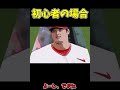 【マイクラで大谷翔平を作るとき】初心者と猛者の違い【kiya27010】#フォロバ100絶対 #ツール #マイクラ #minecraft