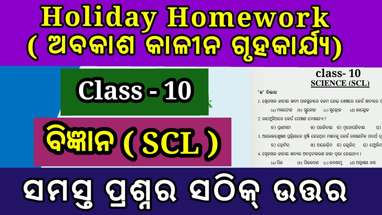 class 10 science holiday homework 2023