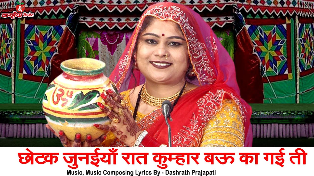 छोटक जुनईयाँ रात कुम्हार बऊ का गई ती | शादी ब्याव में बुंदेली दादरा गीत | विवाह गारी | निशा शिवरंजनी