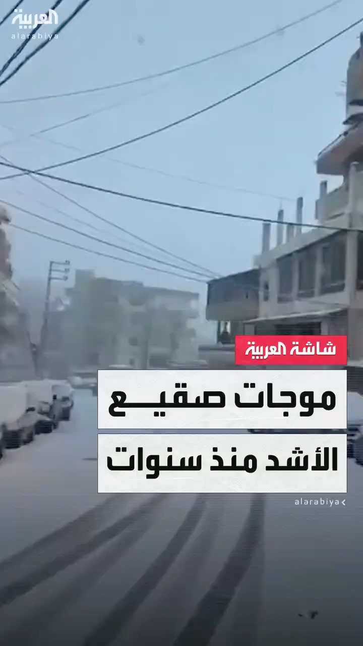 موجات صقيع تضرب لبنان والأردن وسوريا والعراق.. وغزة تسجل عددا من الوفيات بسبب البرد القارس