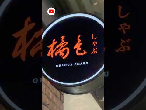 ［台北市·大安區］橘色涮涮鍋 ￼算是比較頂級的涮涮鍋，￼不管是牛肉或海鮮的食材都算是嚴選過 #美食 #橘色涮涮鍋 #水豚老爸 #東區 #東區美食