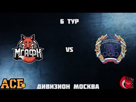 Видео к матчу МГАФК - РЭУ