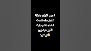 القرآن #تلاوة_قرآن #القرآن_الكريم #اكسبلور #لايك #مالي_خلق_احط_هاشتاقات #شعب_الصيني_ماله_حل #ترند