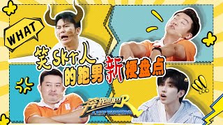 【不可错过】 杨迪暴打蔡徐坤？大力金刚腿！RM 印象最深刻最燃最爆笑的新梗！ 高能片段快来补课鸭！年中大盘点 《奔跑吧4》Keep Running 精选特辑 [ 浙江卫视官方HD ]
