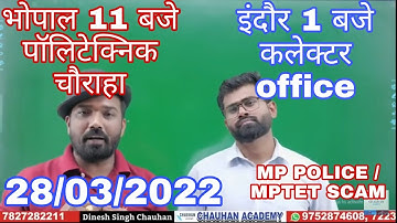 MP POLICE Result Scam | Gopal sir New atulya academy INDORE  | Chouhan sir Bhopal #mppolice