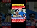 පොලිස්පතිවරයා කියනදේ #news #akd #cleansrilanka #malimawa #npp #shorts