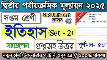 Class 7 2nd Unit Test Question Paper History 2025 / Class 7 Itihas suggestion 2nd Unit Test 2025