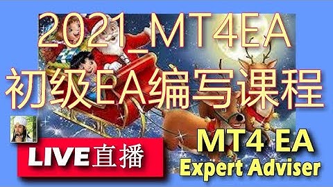 045.i时间002.外汇.|2021_mt4_学习编写ea课程|热身准备.基础知识|mql4 | mql | mq4|