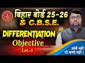 1 Marks Question || Bihar Board PYQ 2009 to 2025 || Differentiation12 th Board#balbirsirmathacademy