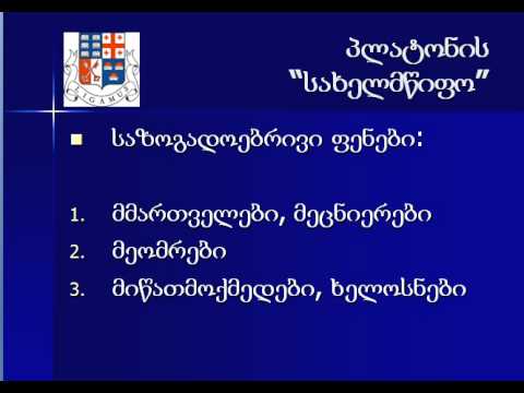 ლაშხია-ანტიკური ფილოსოფიის ისტ.5-2