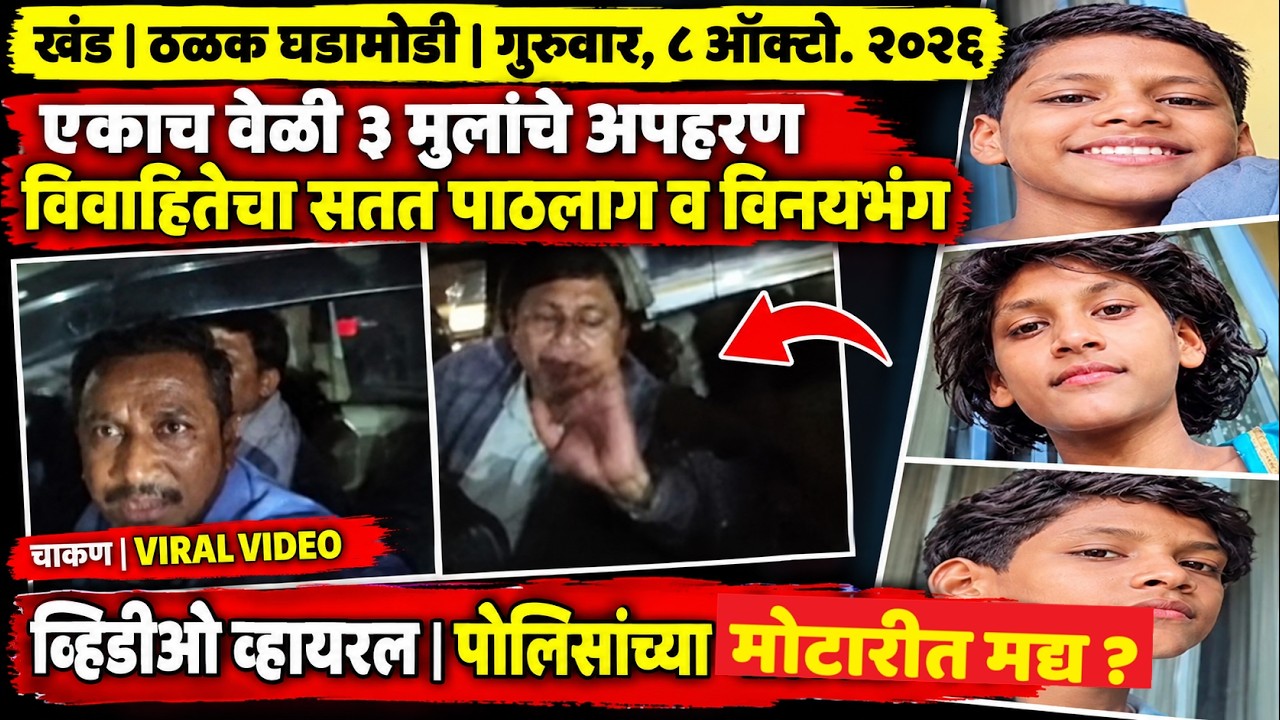 KHED | ठळक घडामोडी | Thursday, 8 October 2026 | Highlights | PUNE LIVE