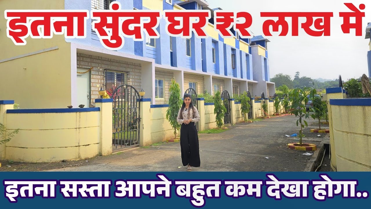 इतना सुंदर Row House सिर्फ ₹ 2 लाख में | Ready Possession Rera Approved 