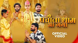 Pachota Dham Aa gya  - Mithun Rajodiya -Lucky Yadav - Dham Pachota -पचौता धाम आ गया,HitBhajan 2026