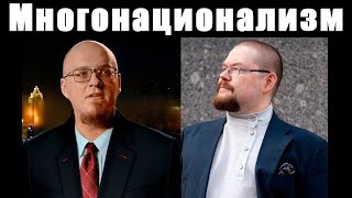 Ватоадмин и Ежи Сармат: национальный вопрос в РФ