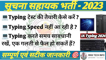 Suchna Sahayak Typing 2024 | IA Typing Rules | IA Typing Speed कैसे बढ़ाएं | IA Final Cut off 2024