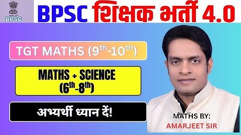 BPSC TRE 4 Candidates pay attention.....?? By:- Amarjeet sir...