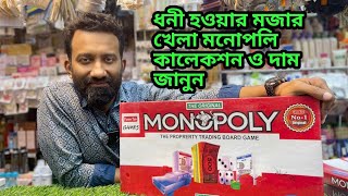 Know the fun game of getting rich, Monopoly Collection and its price / Monopoly Collection review... screenshot 1