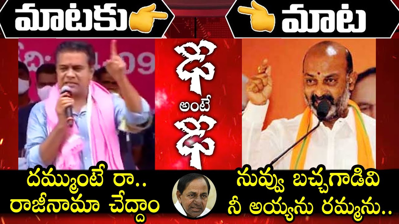 మాటకు మాట: Minister KTR vs MP Bandi Sanjay | BJP | TRS | Political Qube
