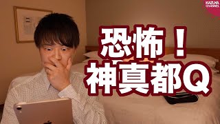 反ワクチンのヤバい集団、東京ドームの接種会場に押し寄せ妨害行為…
