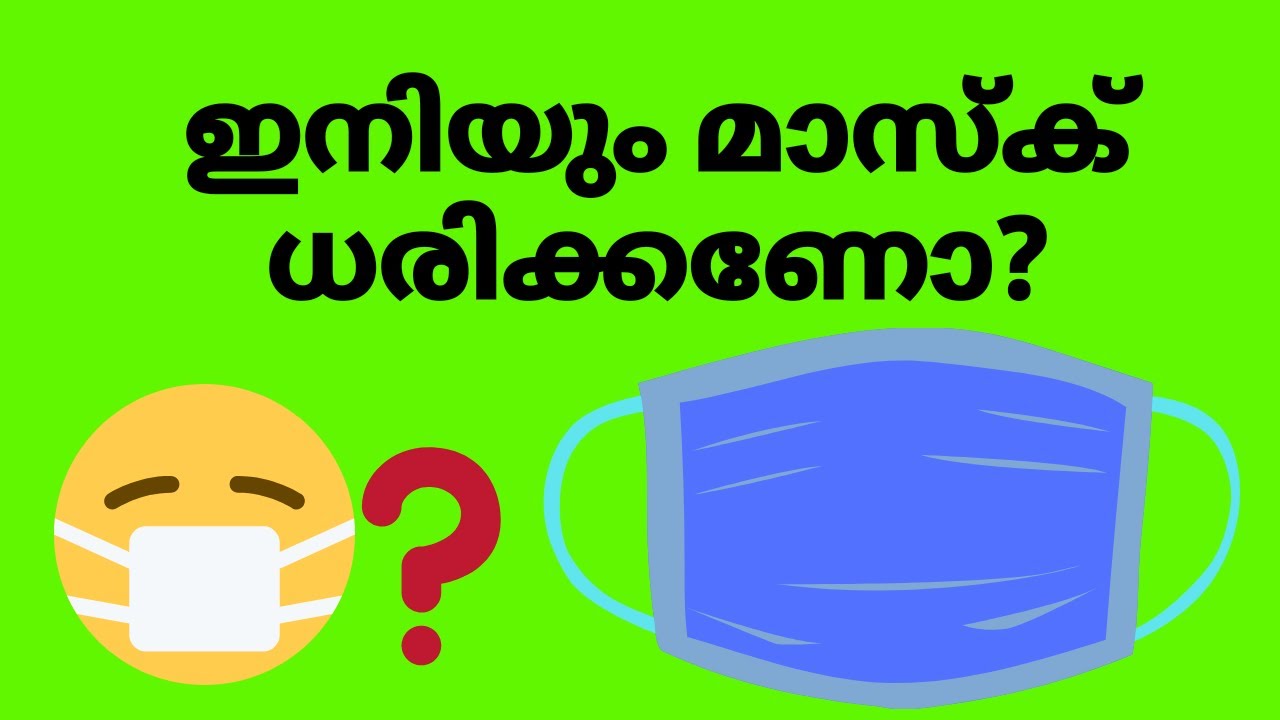 ഇനിയും മാസ്ക് ദരിക്കണോ?/Wear the mask yet?/Shajees Tips and tricks