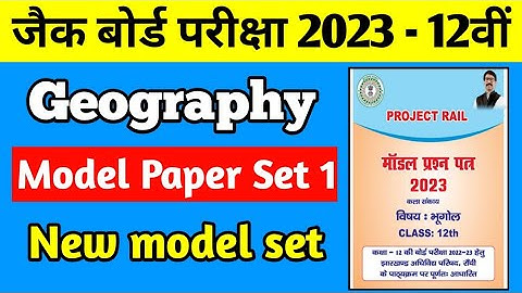 Jac board class 12 Geography model paper solution set 1|Geography model paper solution class 12|