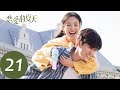 ENG SUB 恋爱的夏天 Discovery Of Romance EP21 恋人最后难免沦为朋友 吴倩 秦俊杰